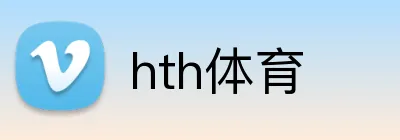 hth体育 logo